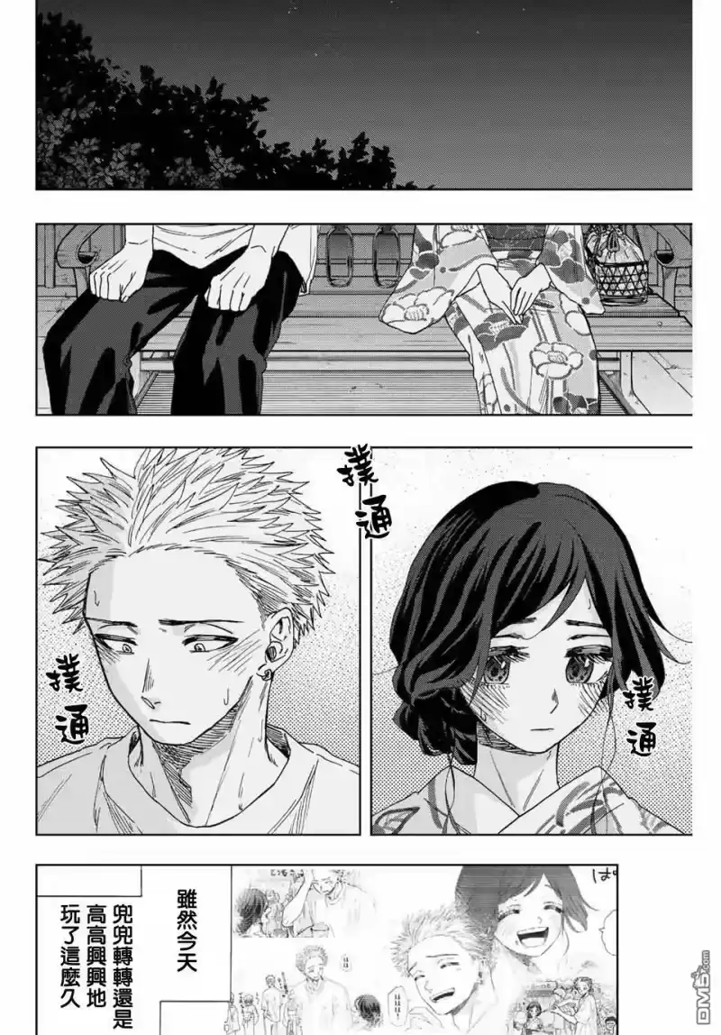 花熏凛然_h 第38话 第10页