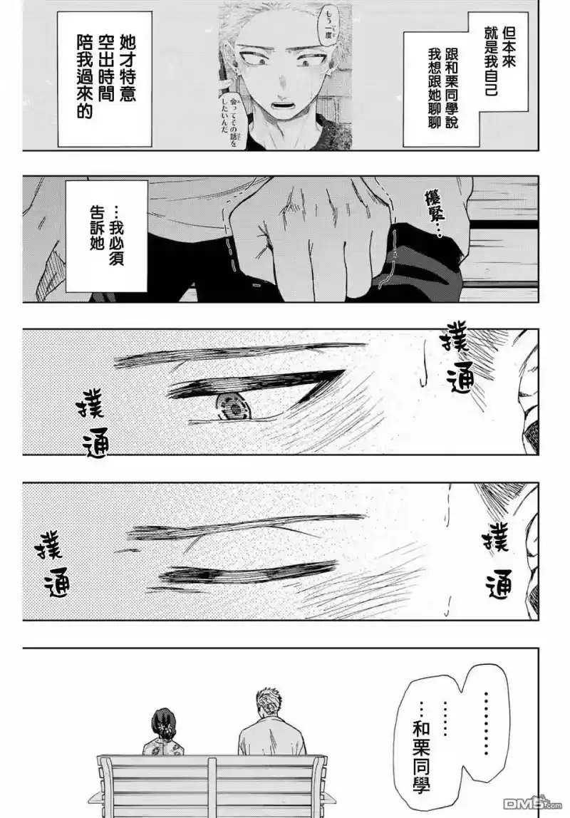 花熏凛然_h 第38话 第11页
