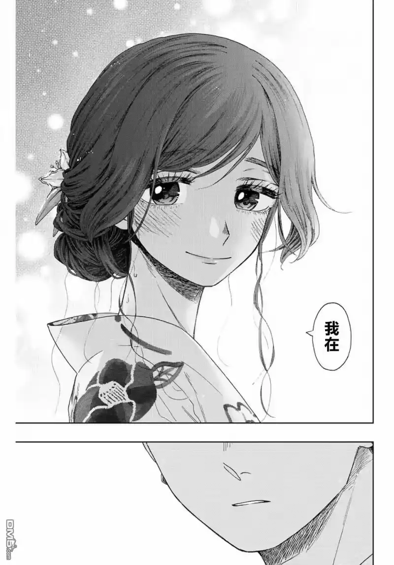 花熏凛然_h 第38话 第13页