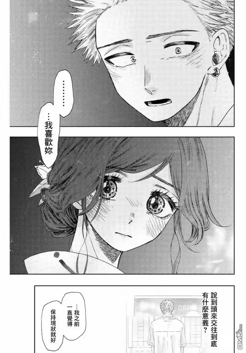 花熏凛然_h 第38话 第15页