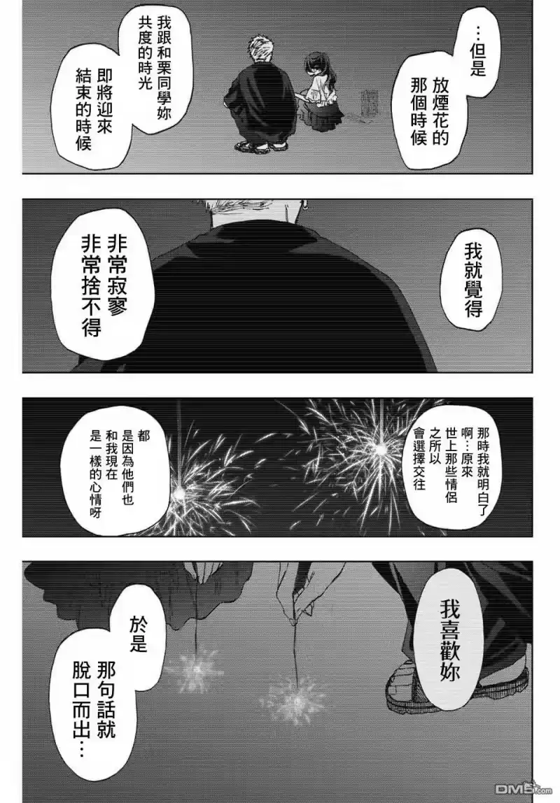 花熏凛然_h 第38话 第17页