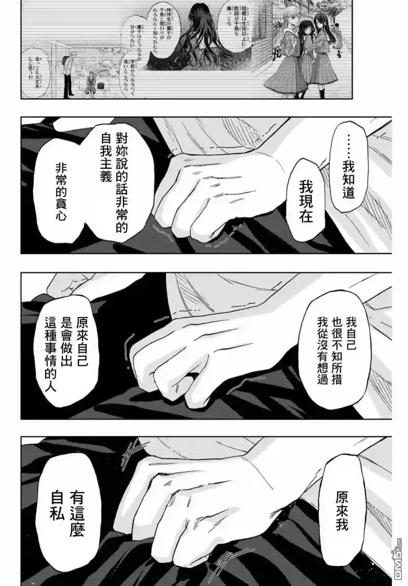 花熏凛然_h 第38话 第18页