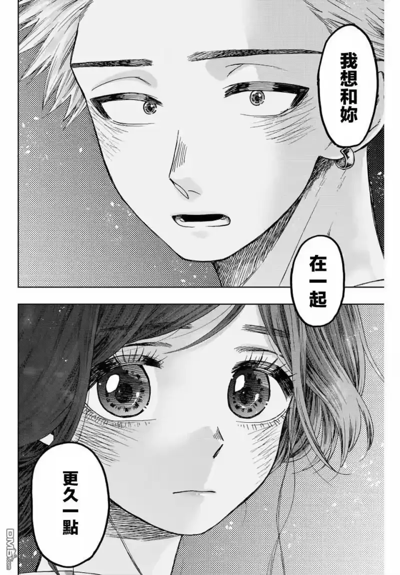 花熏凛然_h 第38话 第20页