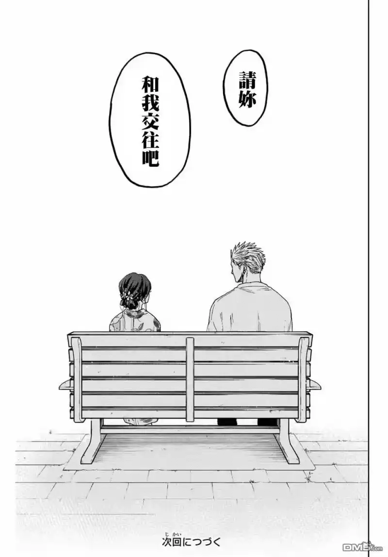 花熏凛然_h 第38话 第21页