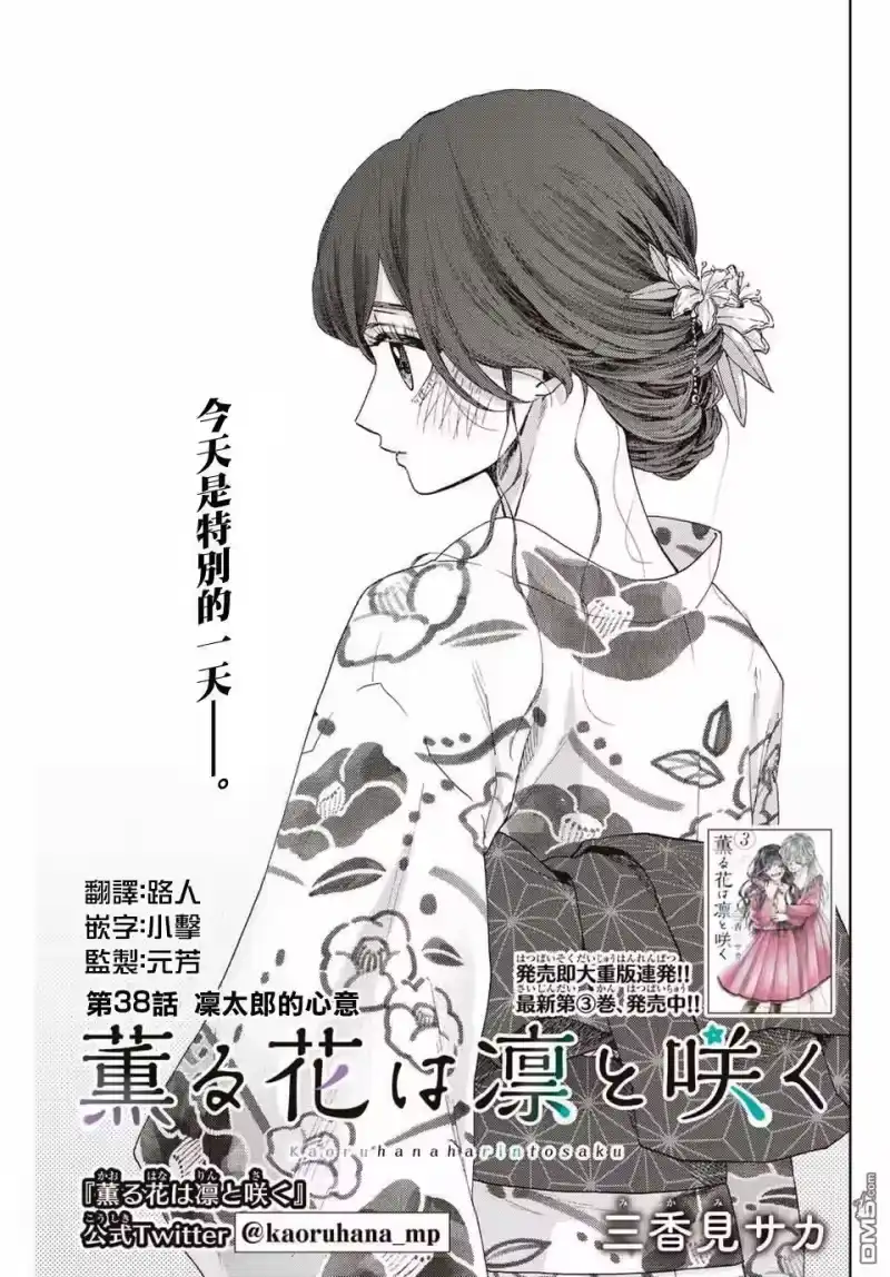 花熏凛然_h 第38话 第3页