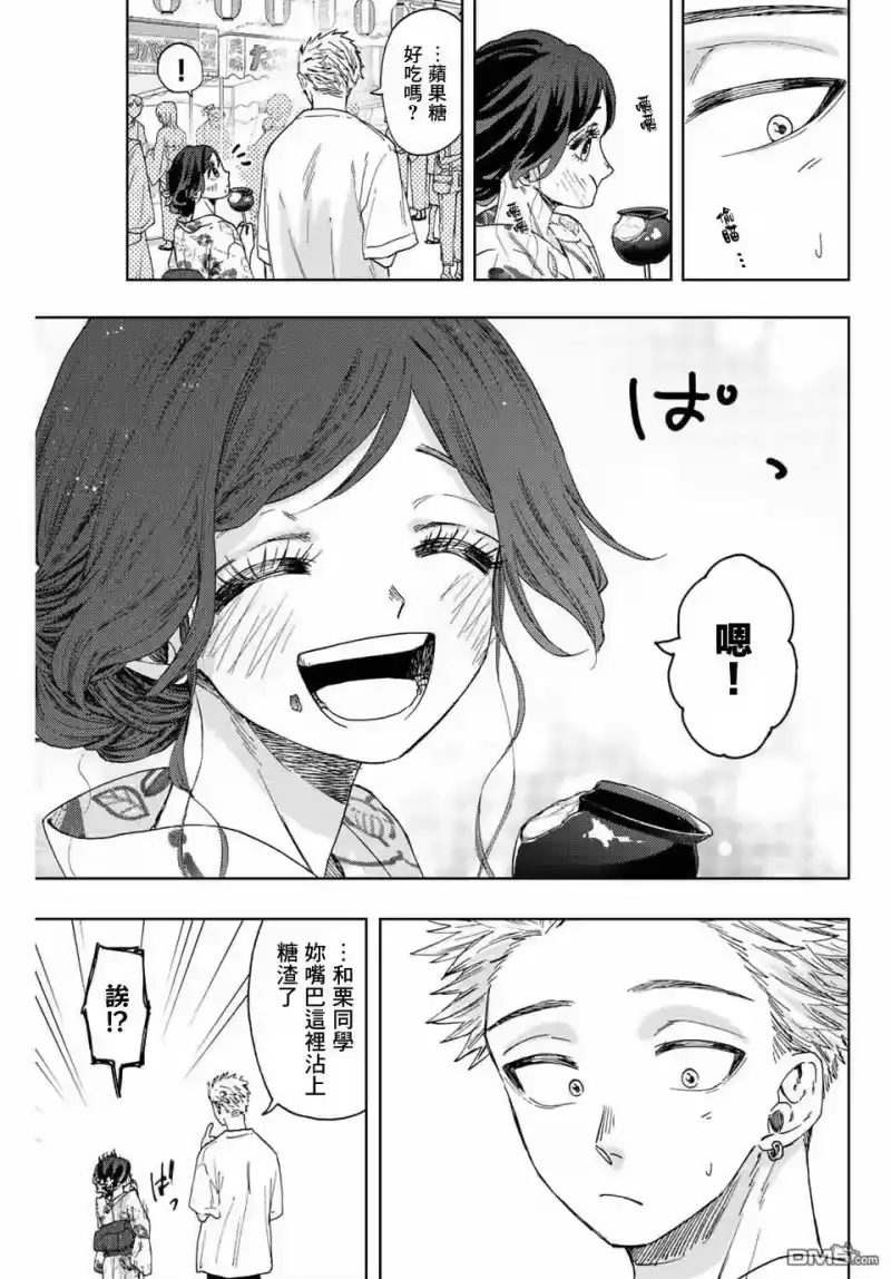 花熏凛然_h 第38话 第5页