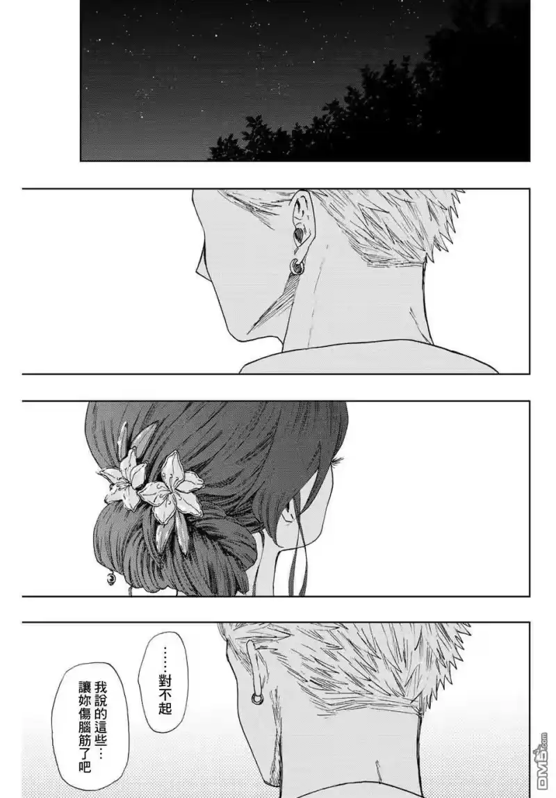 花熏凛然_h 第39话 第1页
