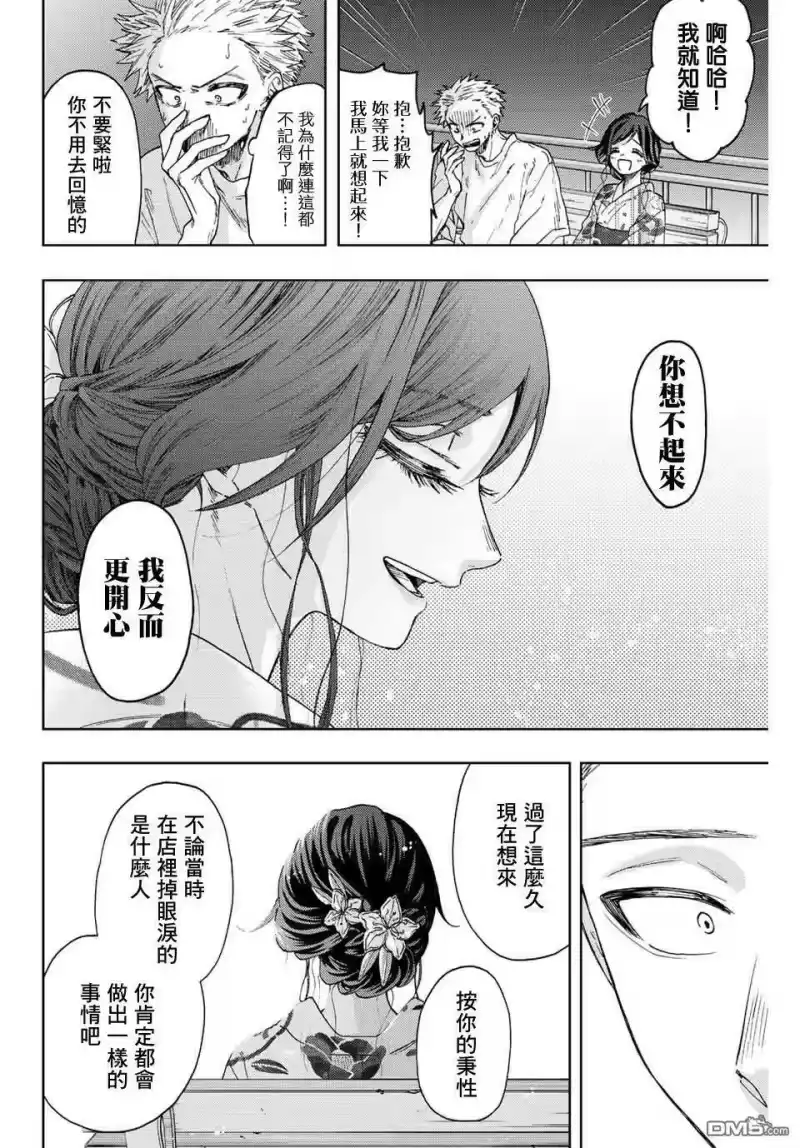 花熏凛然_h 第39话 第10页
