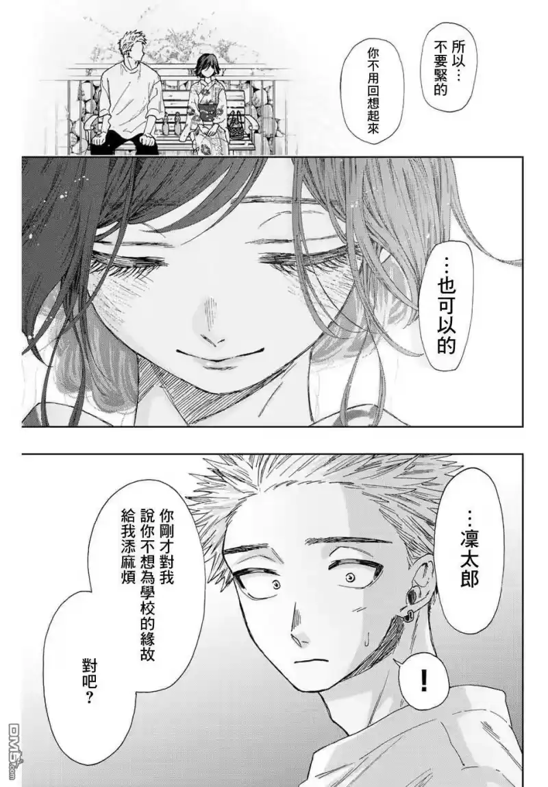 花熏凛然_h 第39话 第13页
