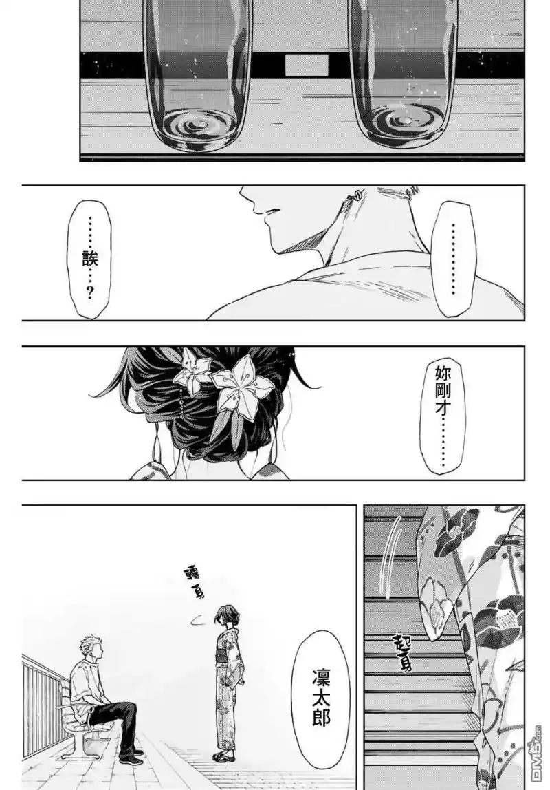 花熏凛然_h 第39话 第15页
