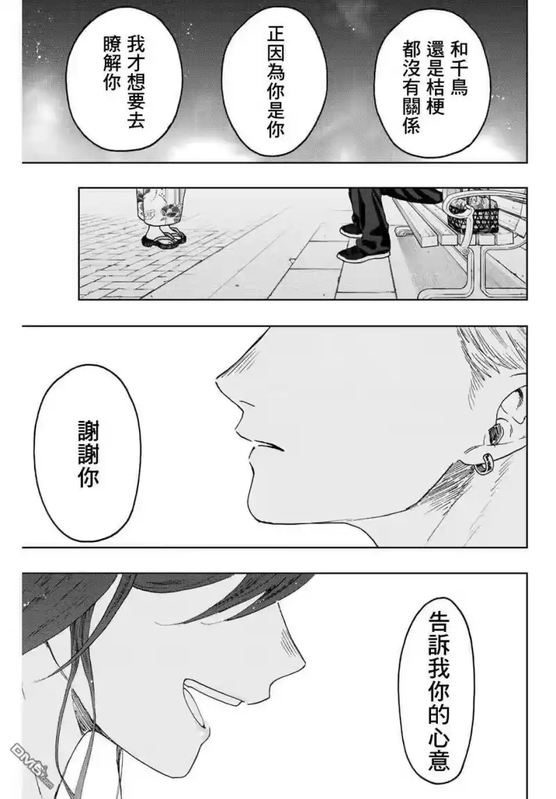 花熏凛然_h 第39话 第17页