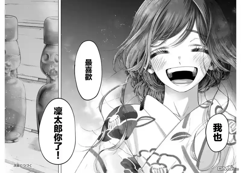 花熏凛然_h 第39话 第19页