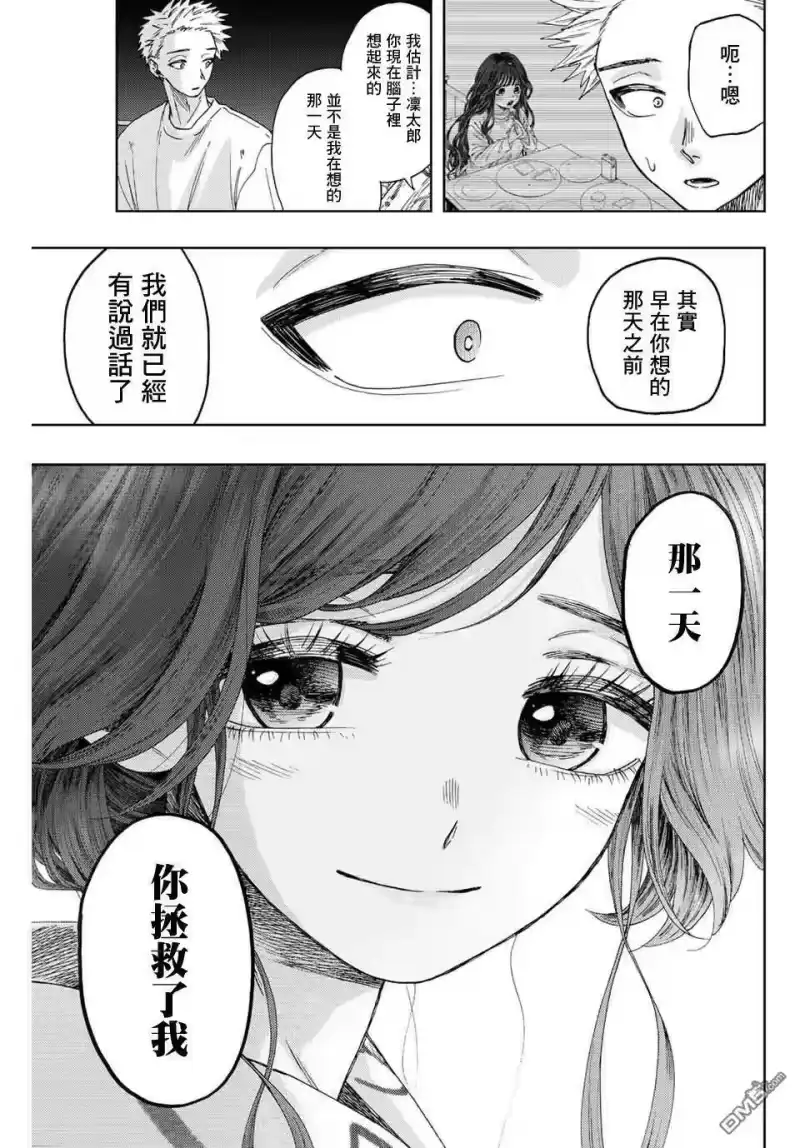 花熏凛然_h 第39话 第3页