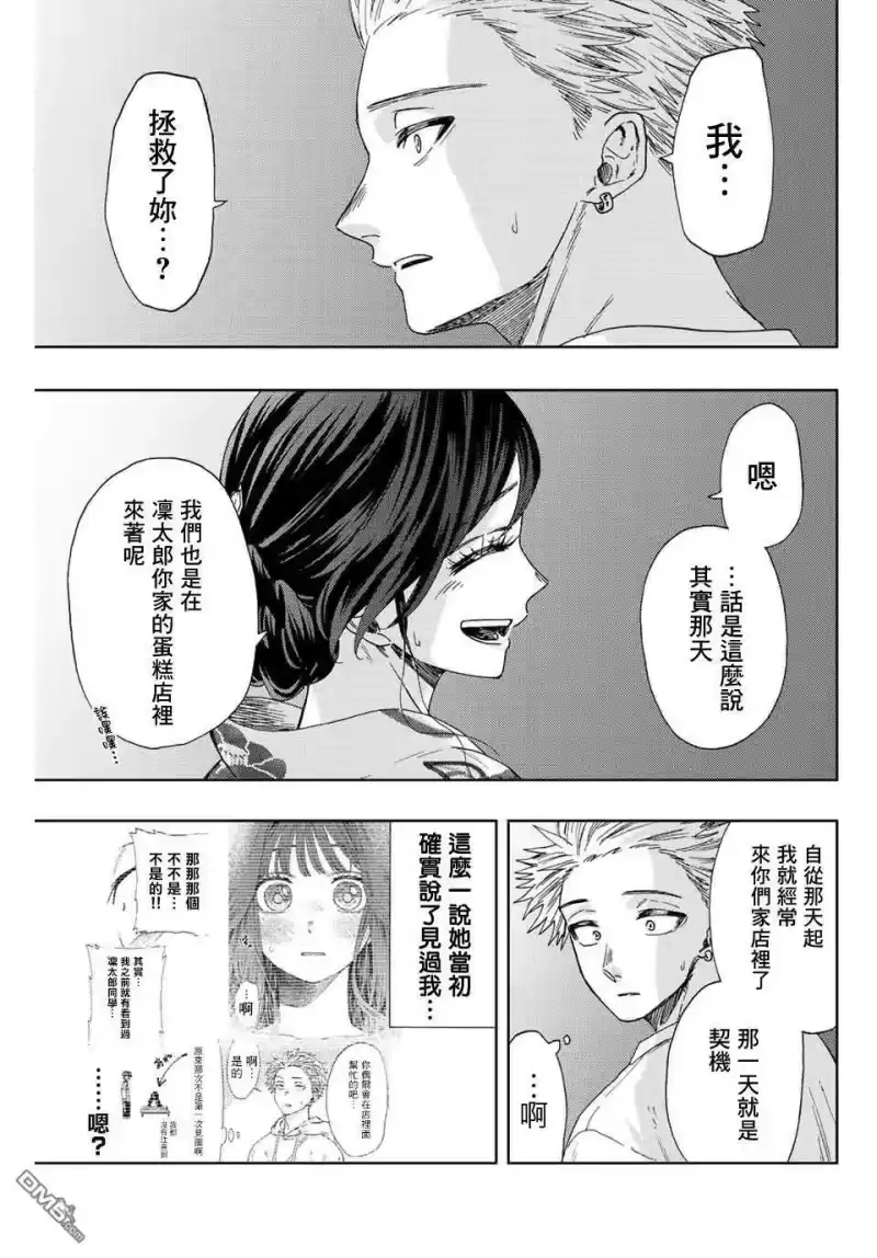 花熏凛然_h 第39话 第5页