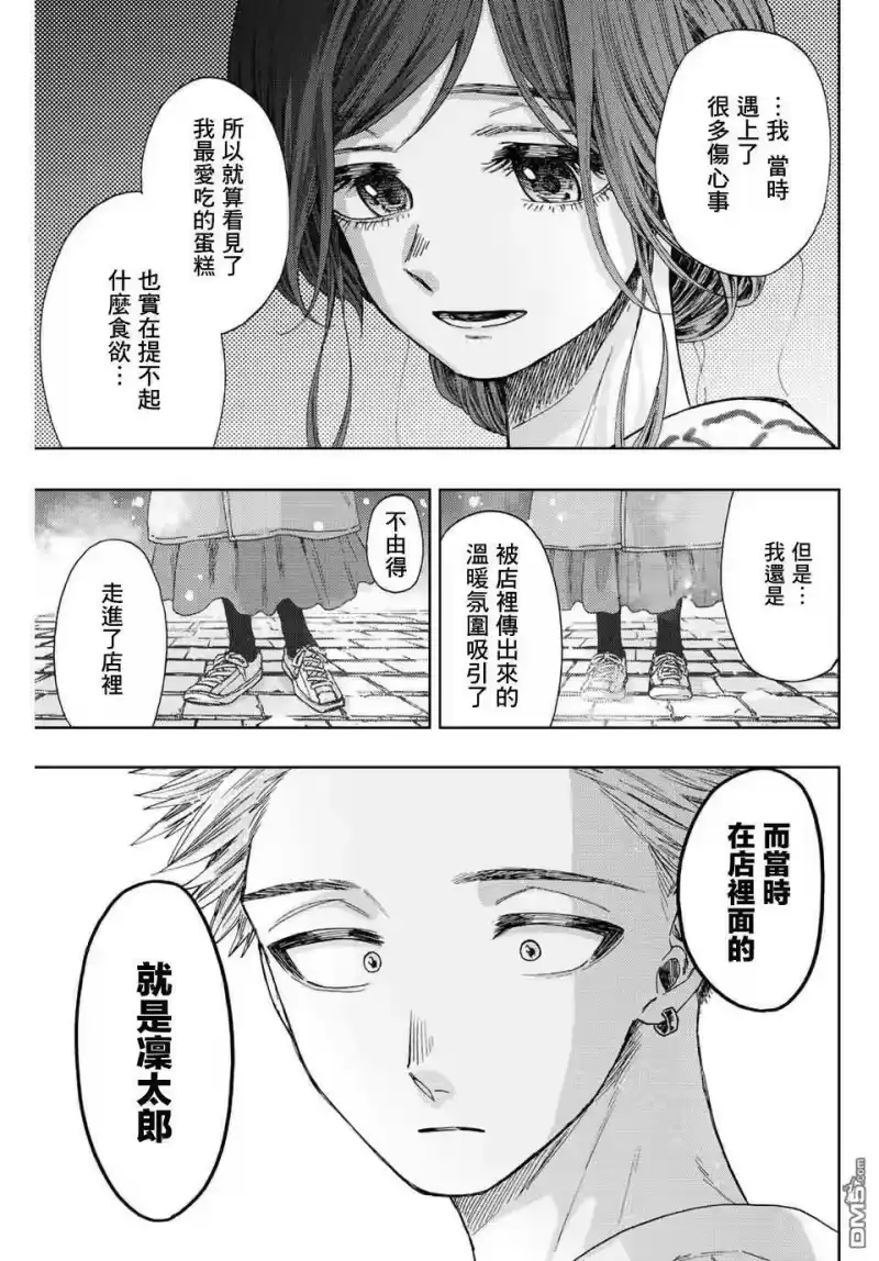 花熏凛然_h 第39话 第7页