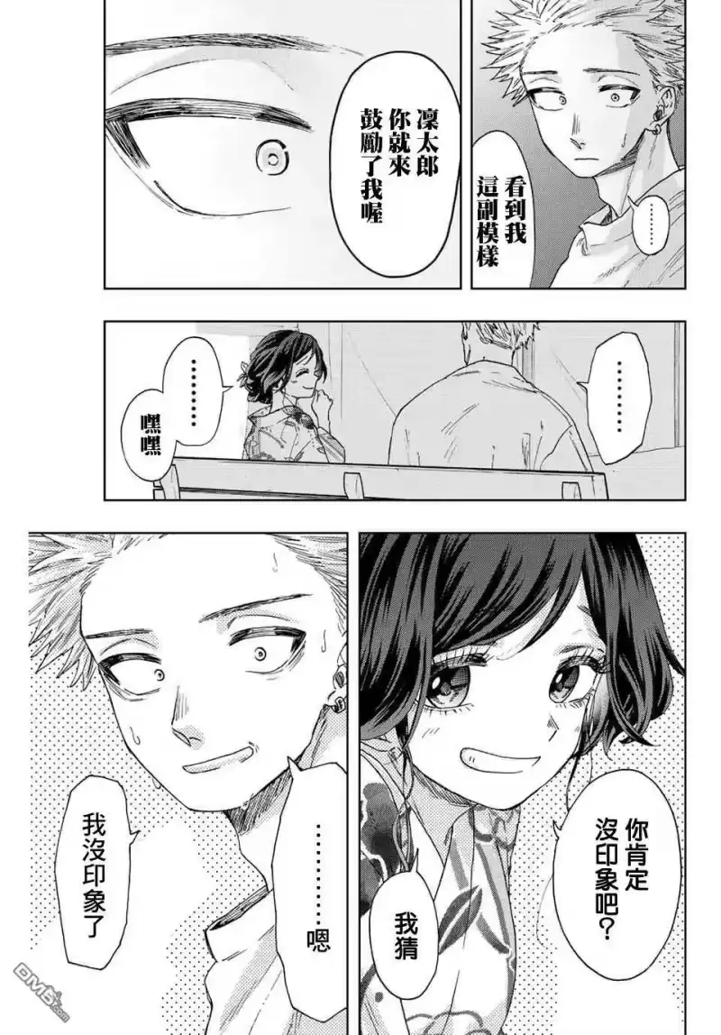 花熏凛然_h 第39话 第9页