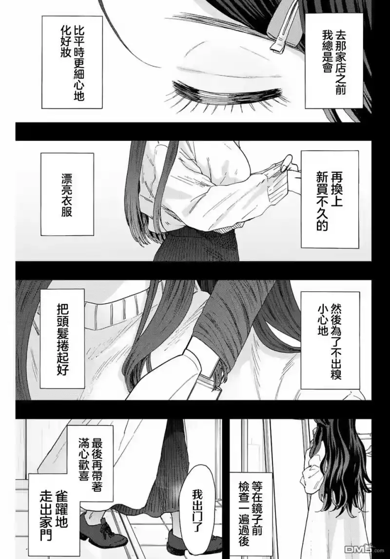 花熏凛然_h 第40话 第1页