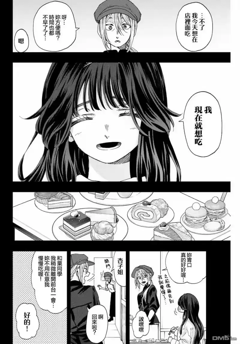 花熏凛然_h 第40话 第10页