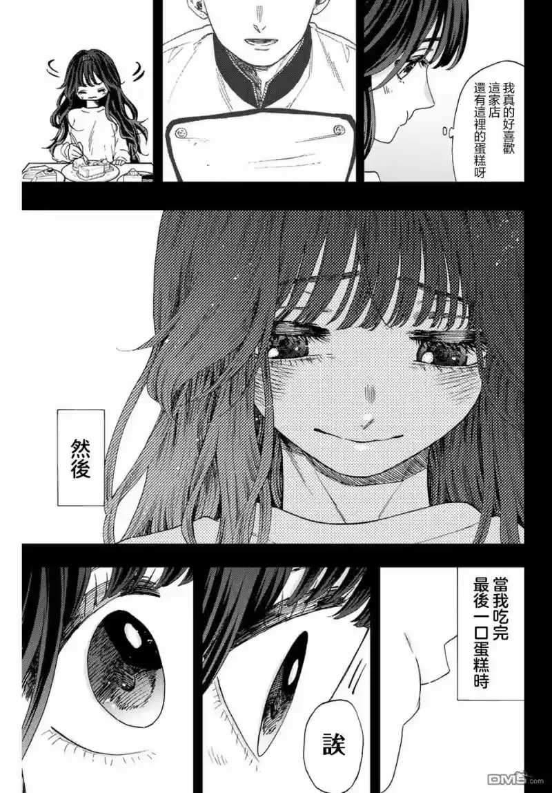 花熏凛然_h 第40话 第11页
