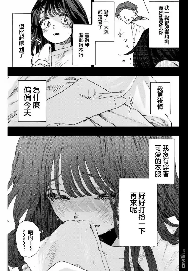 花熏凛然_h 第40话 第13页