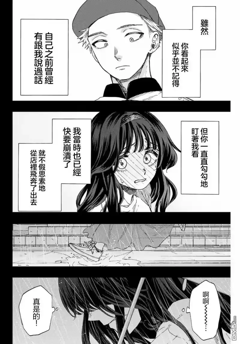 花熏凛然_h 第40话 第14页
