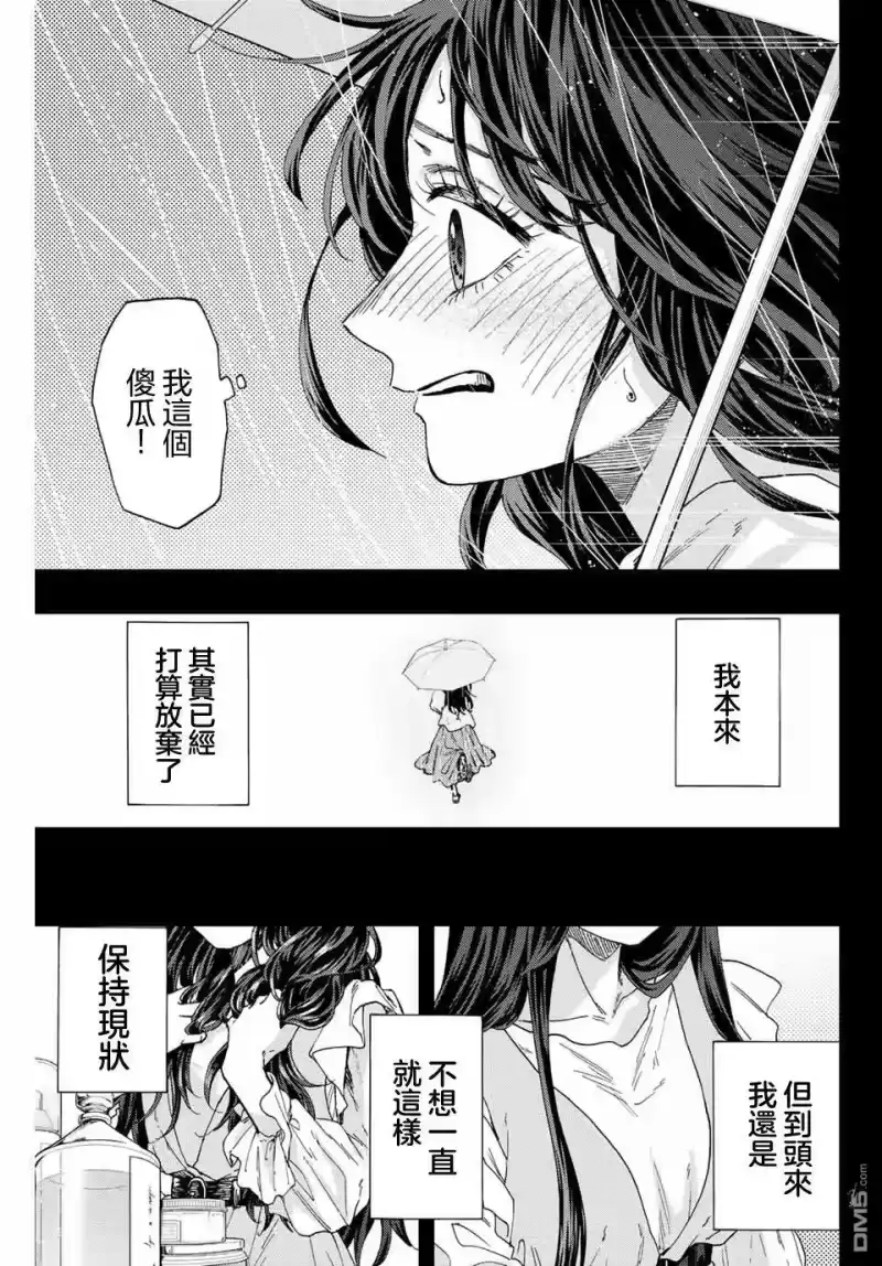 花熏凛然_h 第40话 第15页