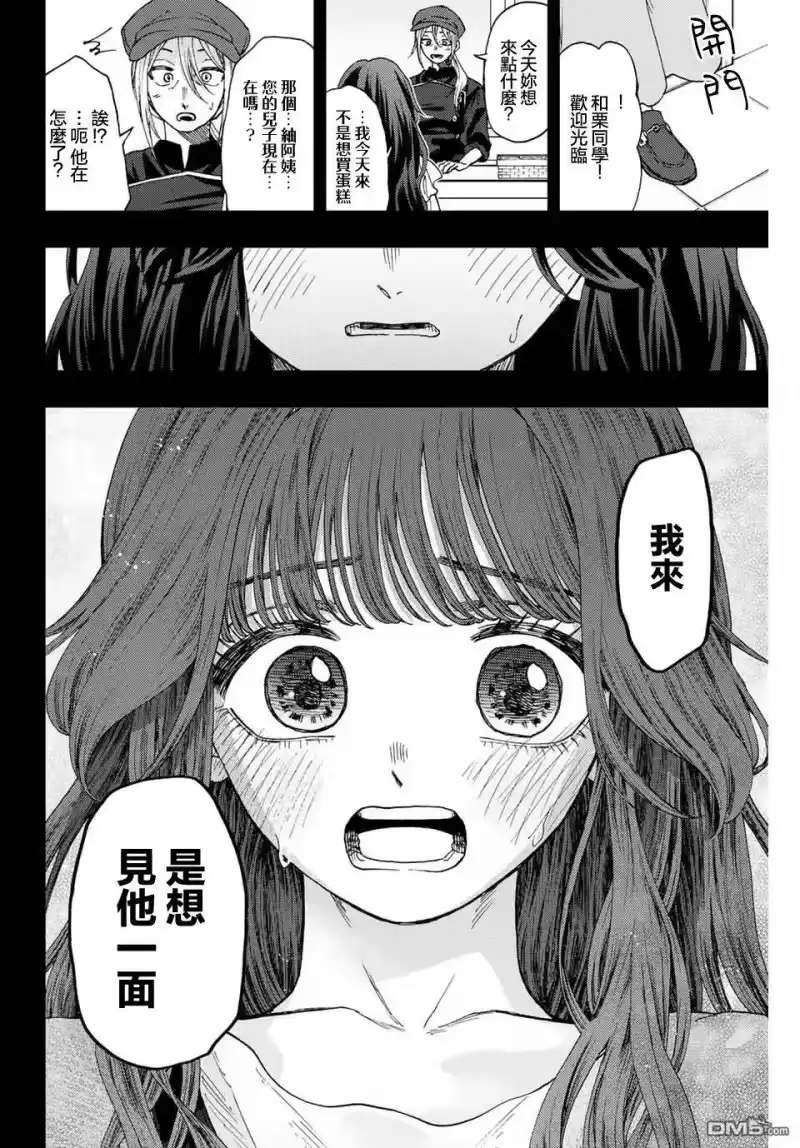 花熏凛然_h 第40话 第16页