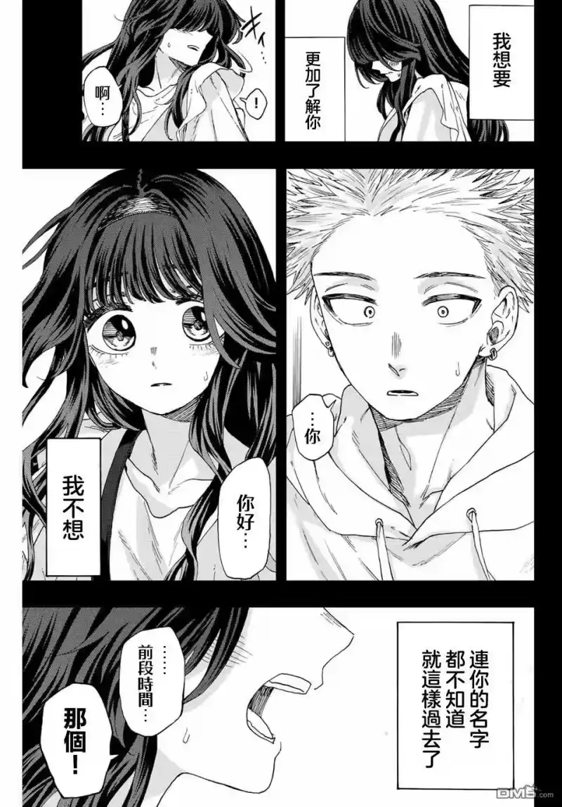 花熏凛然_h 第40话 第17页