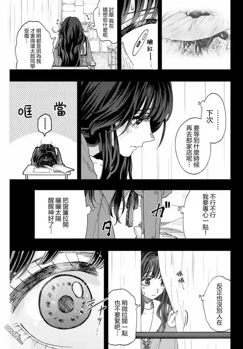 花熏凛然_h 第40话 第19页