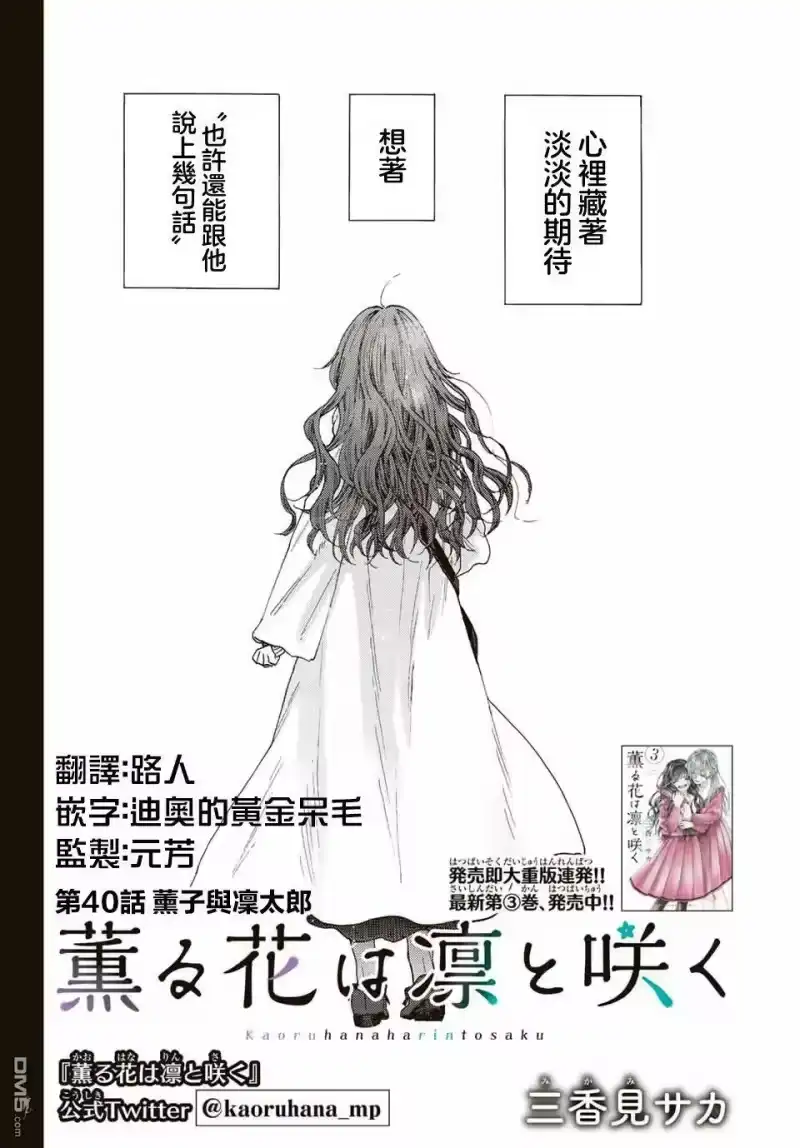 花熏凛然_h 第40话 第2页