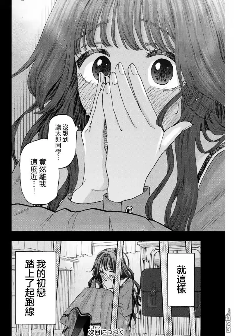 花熏凛然_h 第40话 第23页