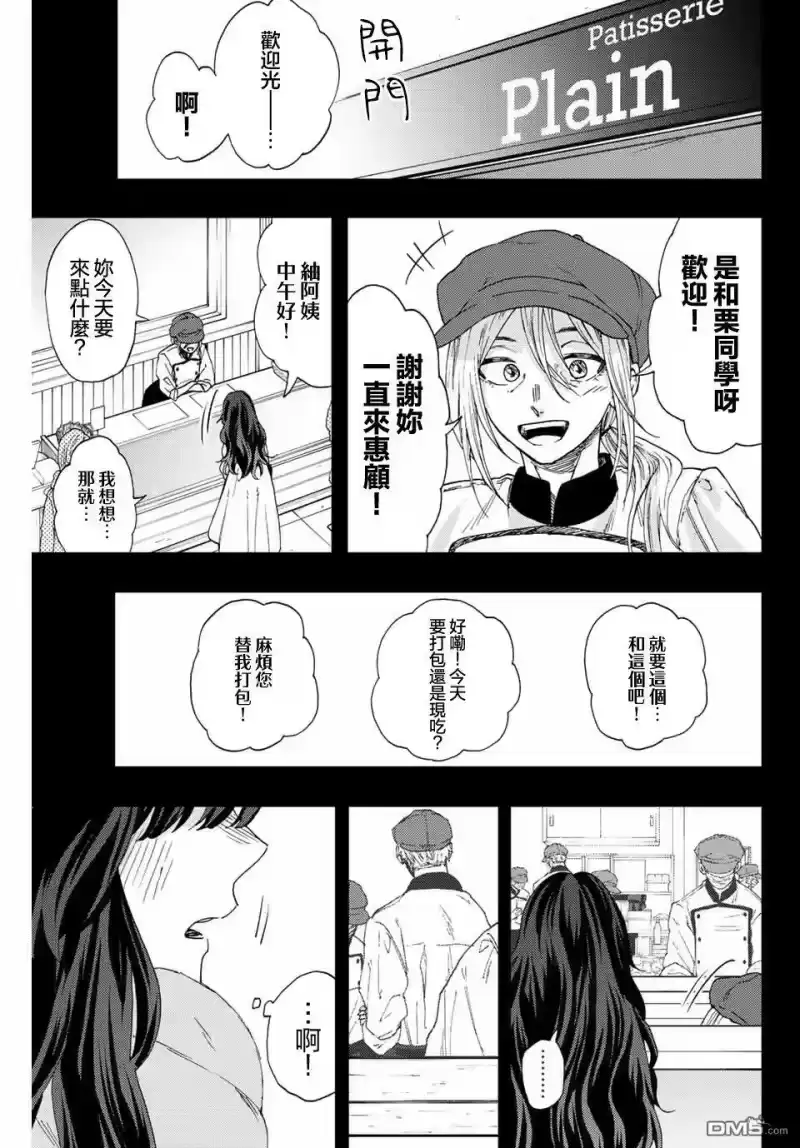 花熏凛然_h 第40话 第3页