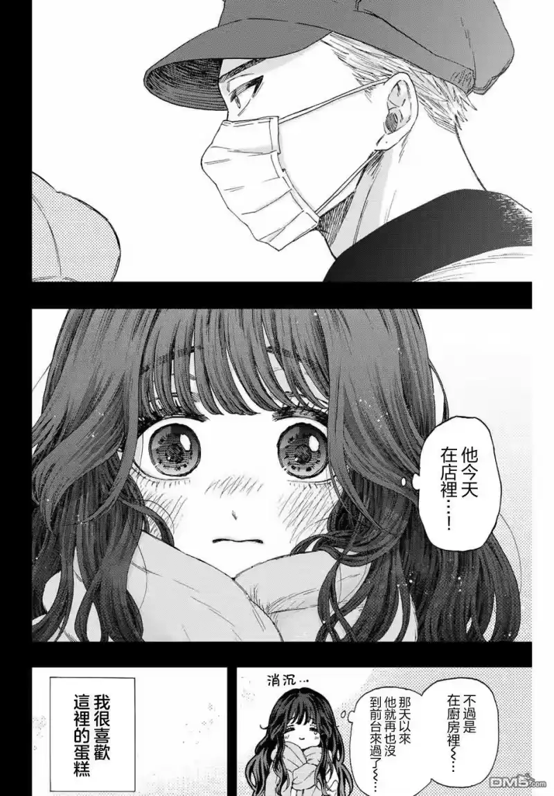 花熏凛然_h 第40话 第4页