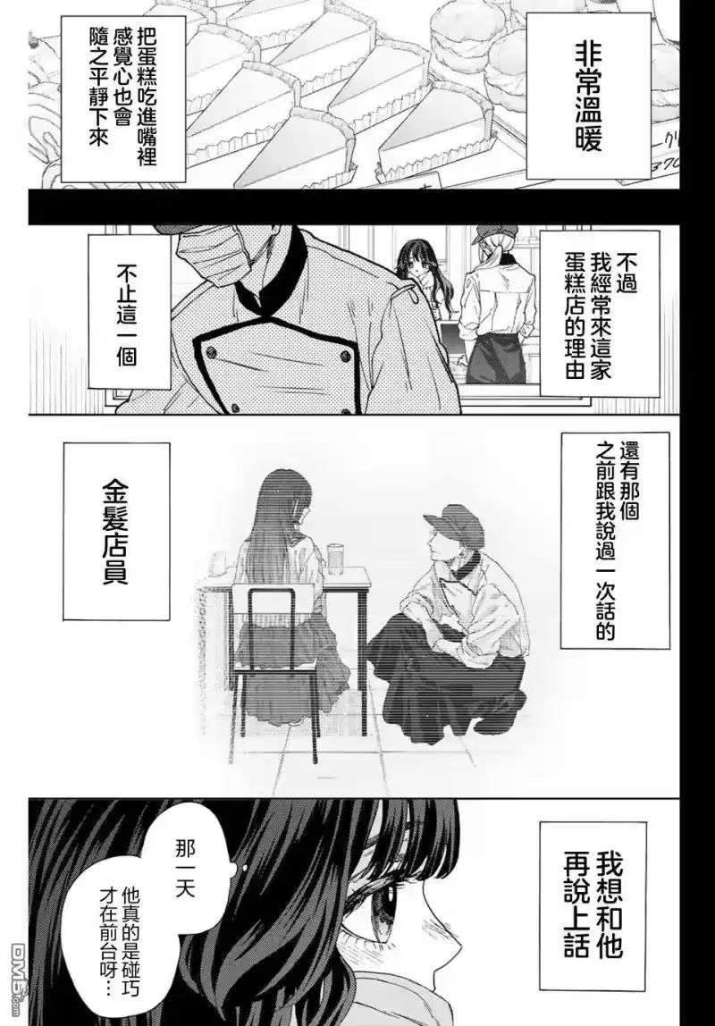 花熏凛然_h 第40话 第5页