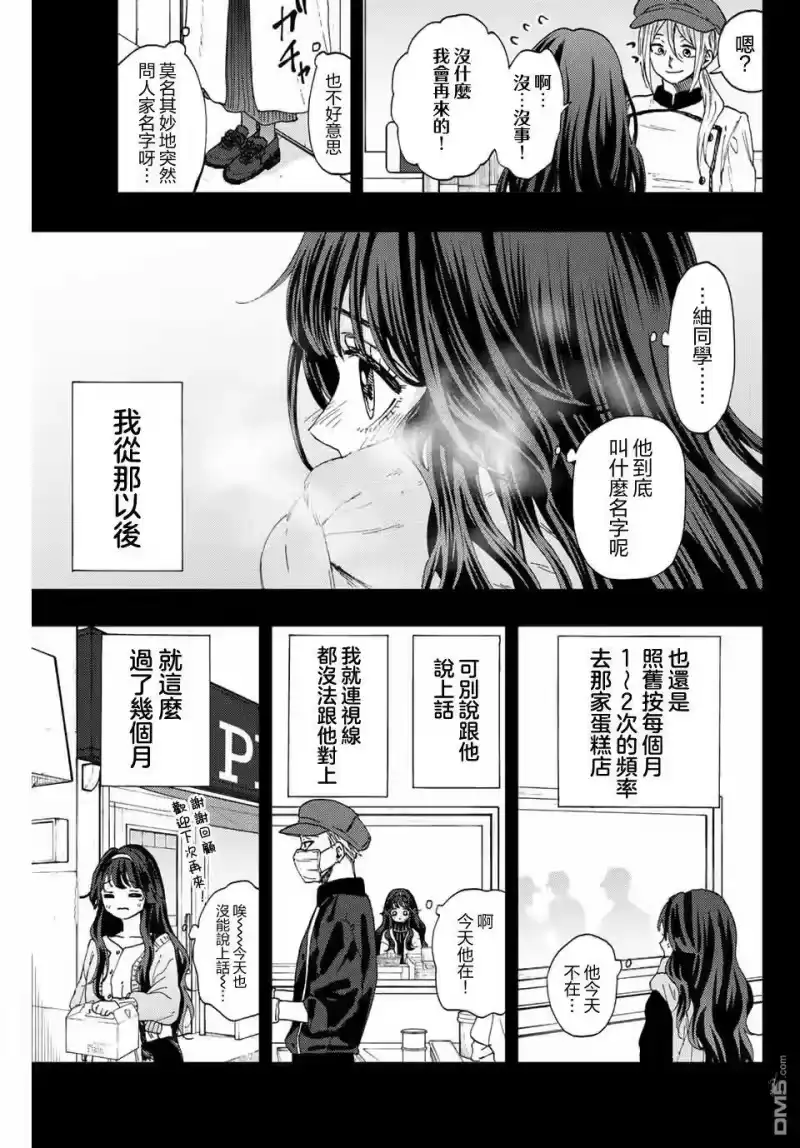花熏凛然_h 第40话 第7页