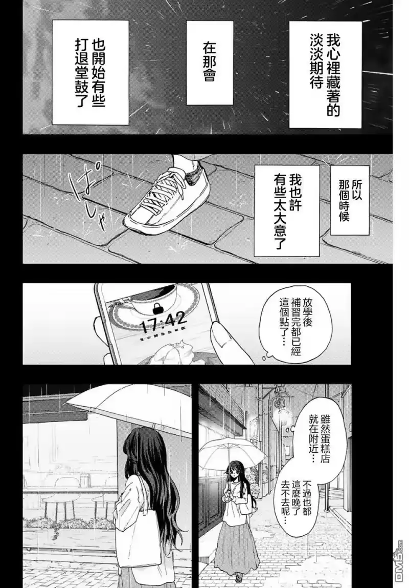 花熏凛然_h 第40话 第8页