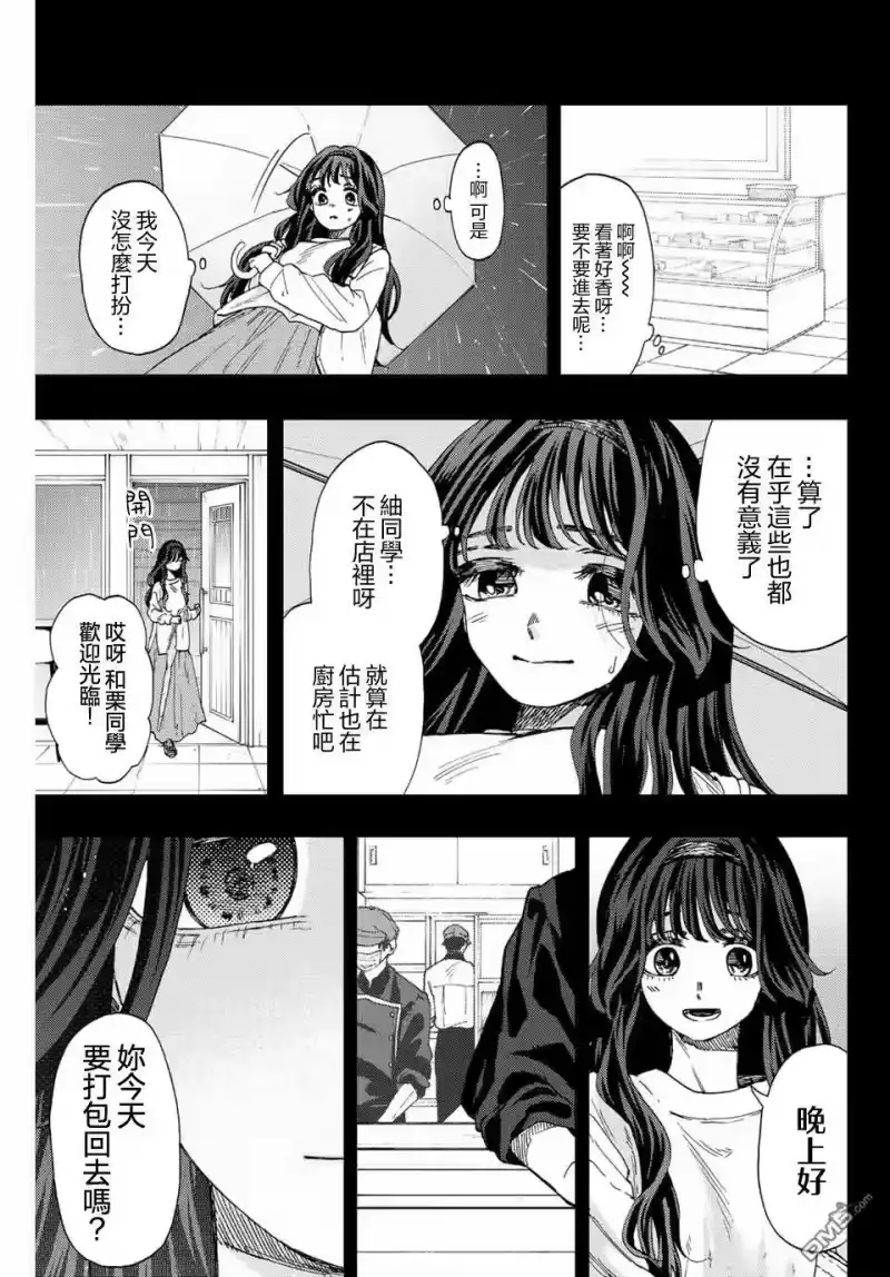 花熏凛然_h 第40话 第9页