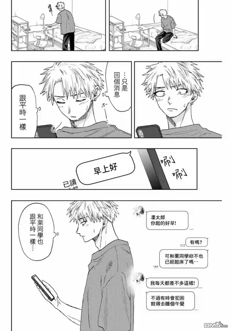 花熏凛然_h 第41话 第10页