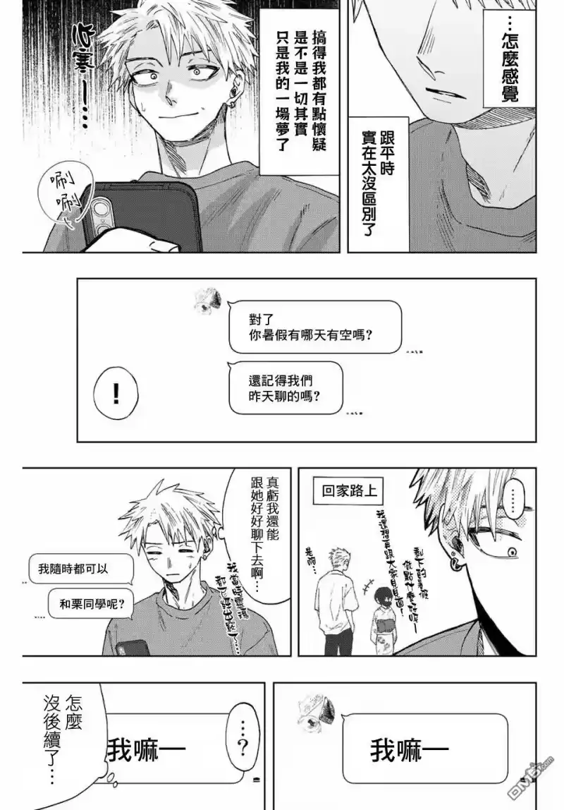 花熏凛然_h 第41话 第11页