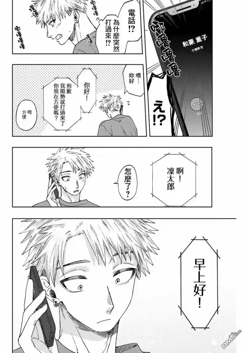 花熏凛然_h 第41话 第12页