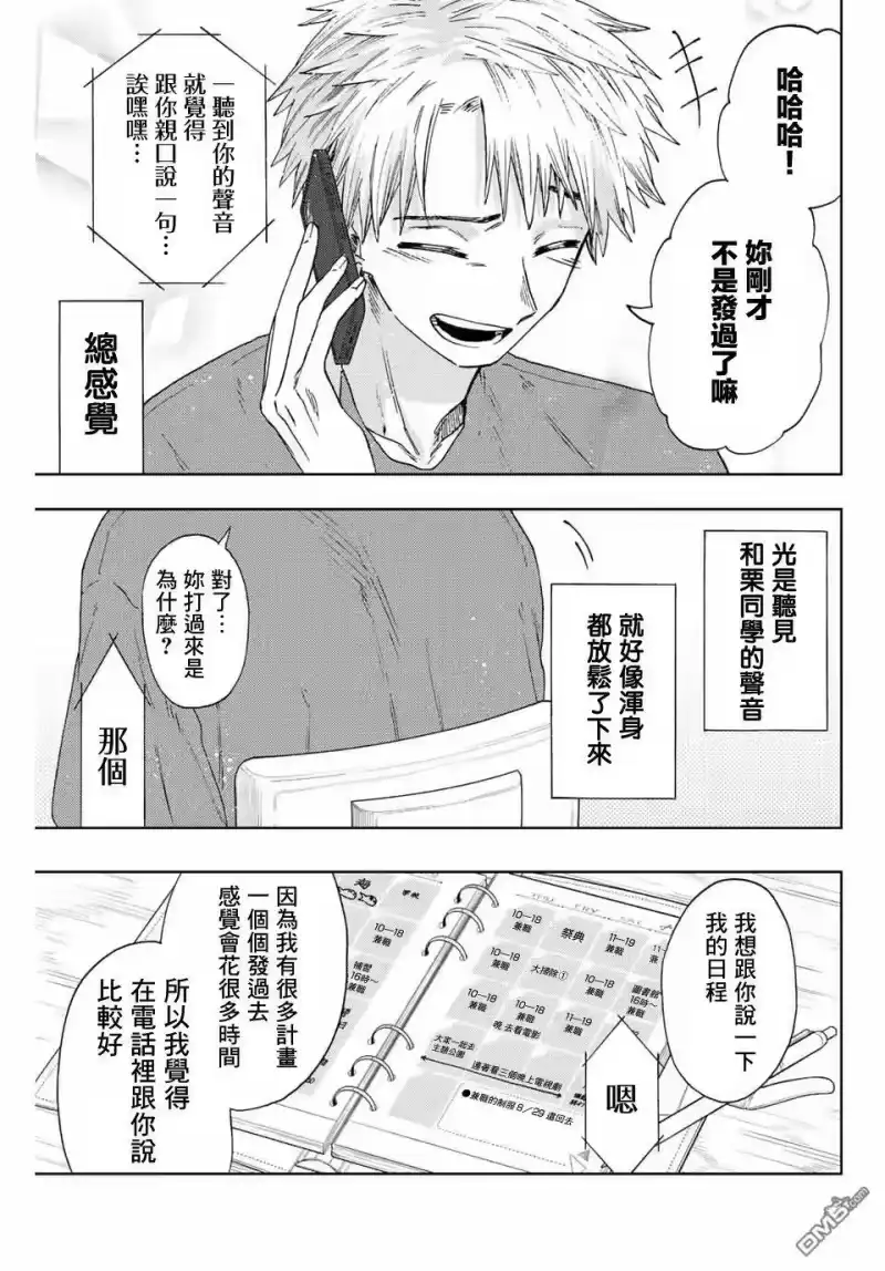 花熏凛然_h 第41话 第13页