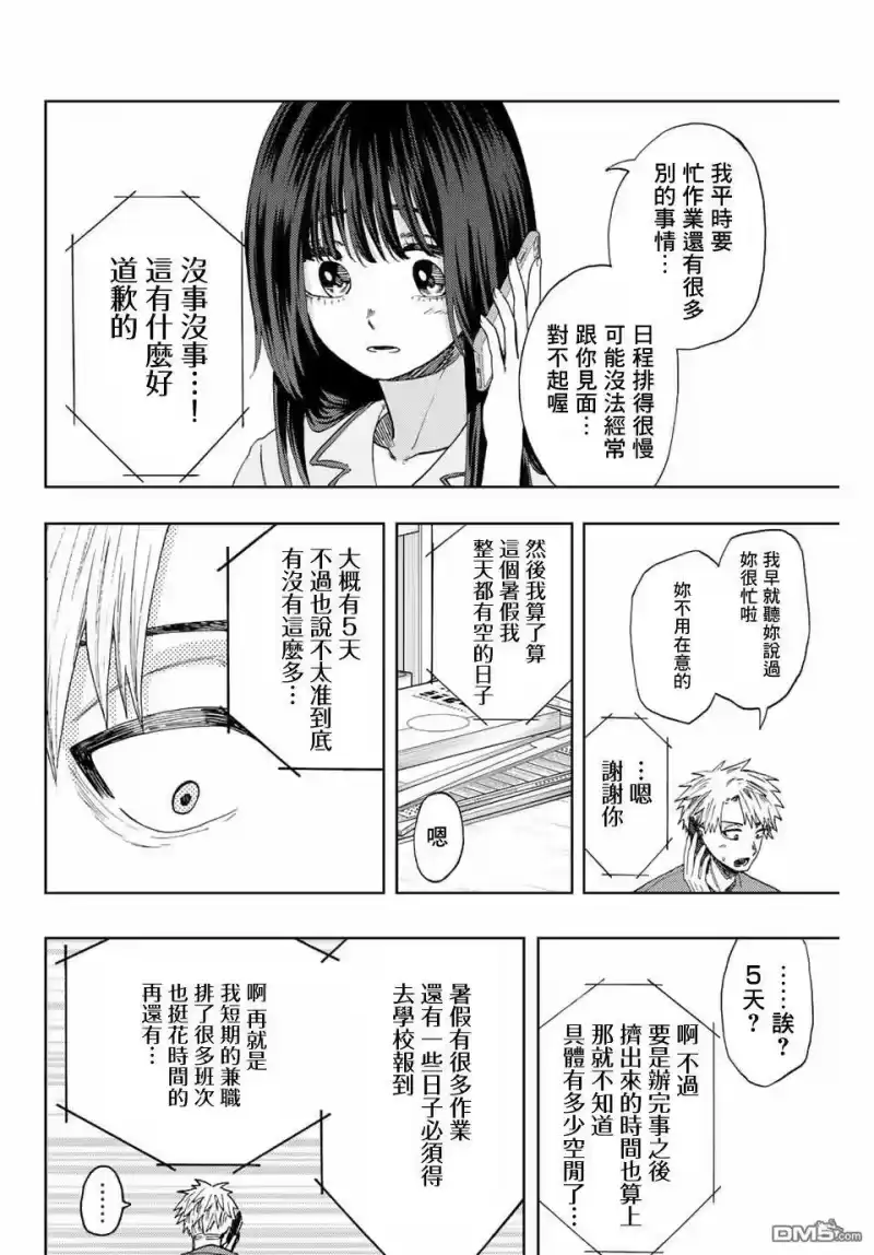 花熏凛然_h 第41话 第14页