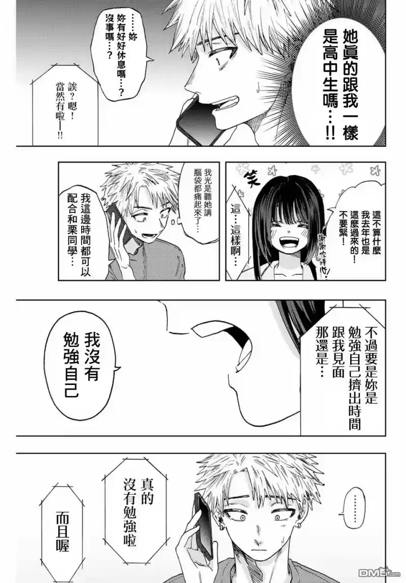 花熏凛然_h 第41话 第15页