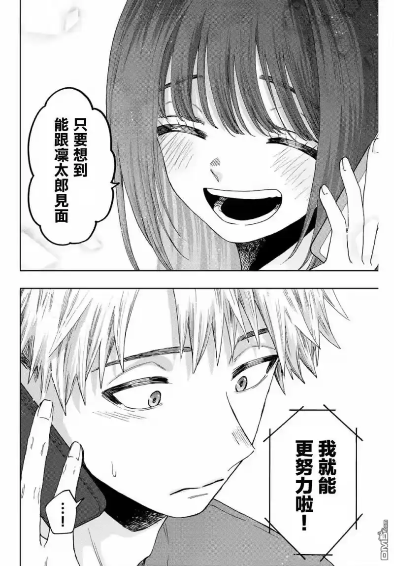花熏凛然_h 第41话 第16页