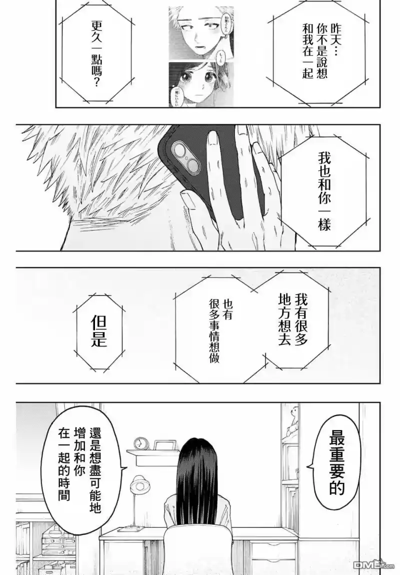 花熏凛然_h 第41话 第17页