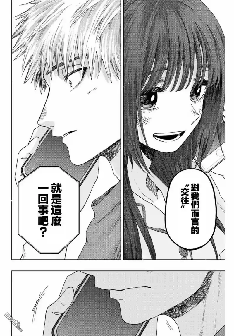 花熏凛然_h 第41话 第18页