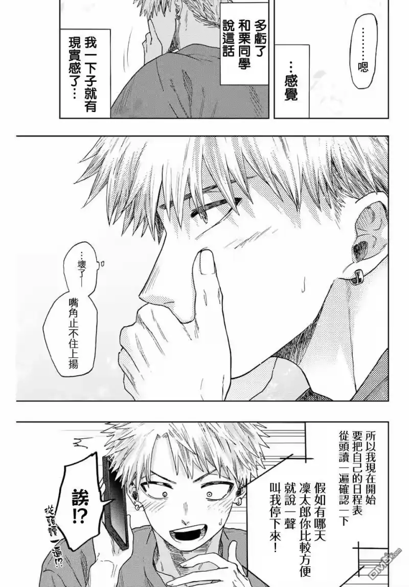 花熏凛然_h 第41话 第19页