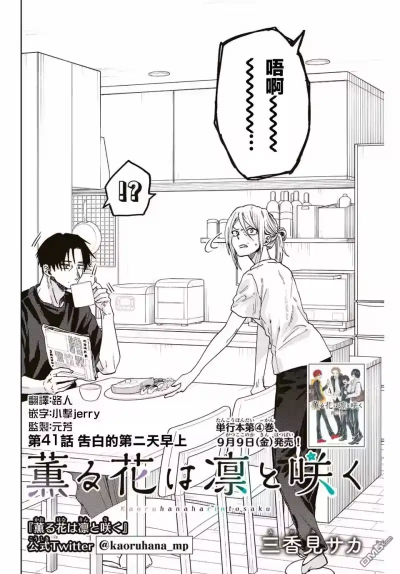 花熏凛然_h 第41话 第2页