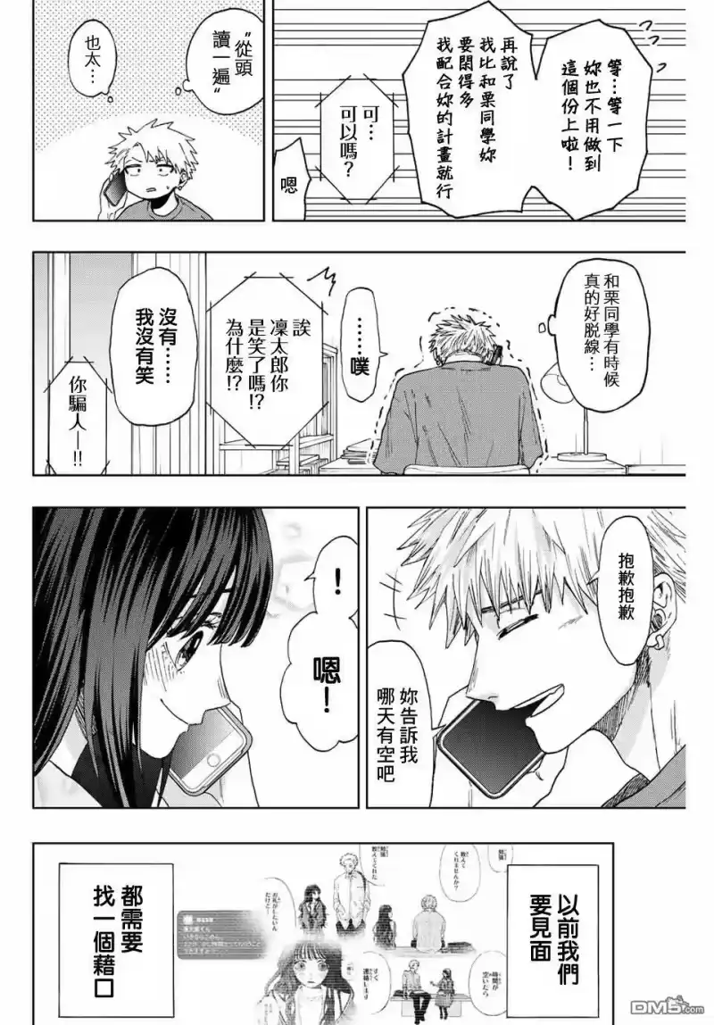 花熏凛然_h 第41话 第20页