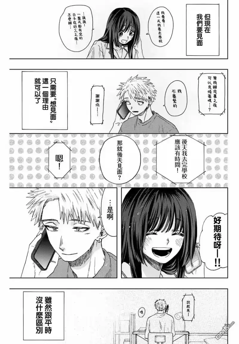 花熏凛然_h 第41话 第21页